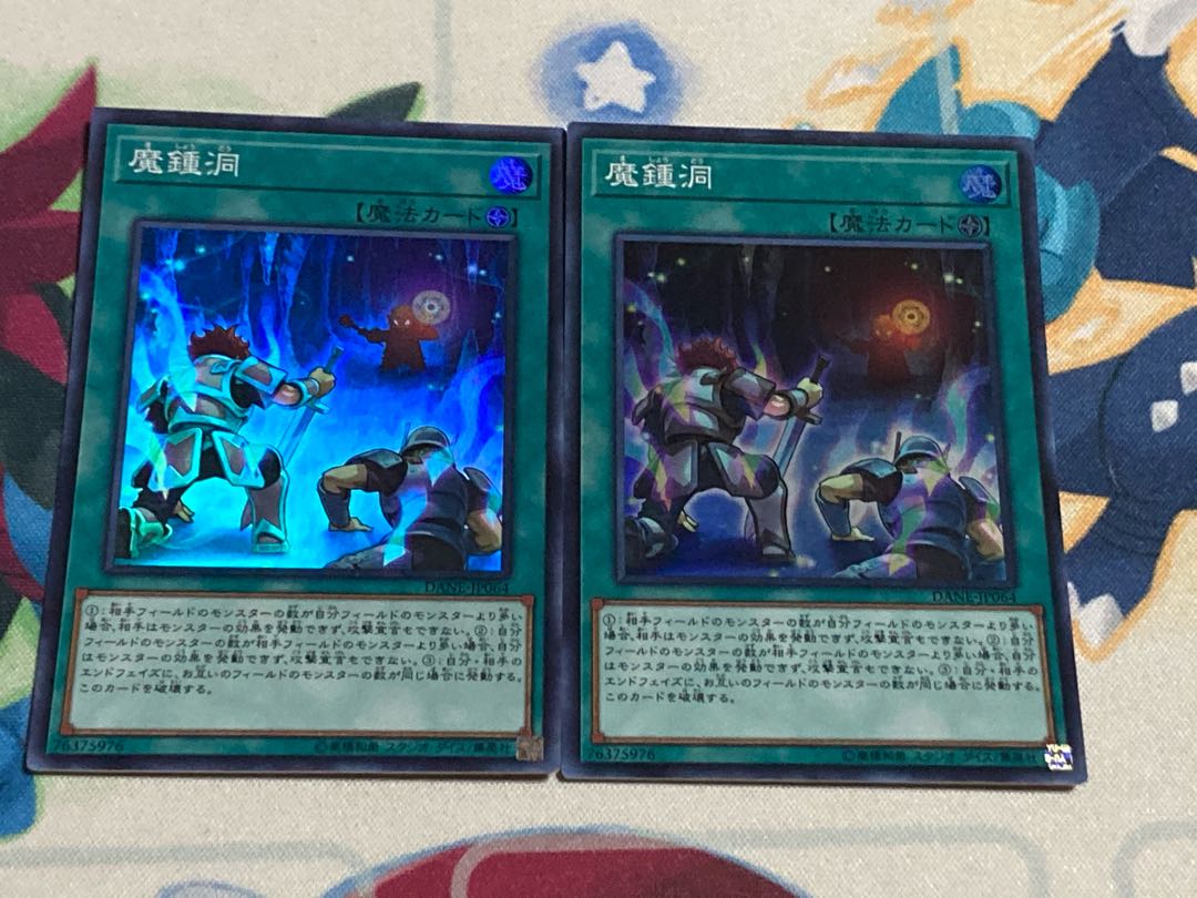 魔鍾洞 スーパーレア　2枚