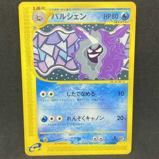 ポケモンカードe パルシェン 1st edition 美品