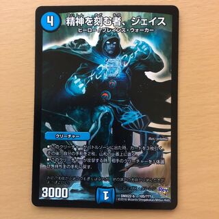 精神を刻む者、ジェイス デュエルマスターズ
