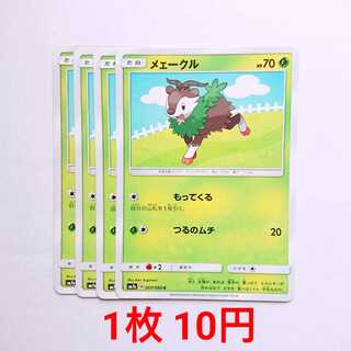 メェークル 4枚 C 007/060 SM7a 迅雷スパーク