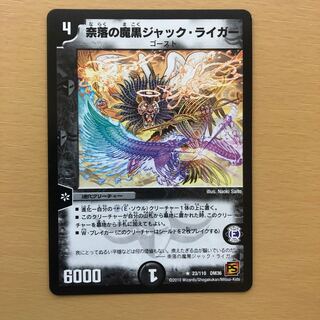 Nadir's Demon Black Jack Liger R