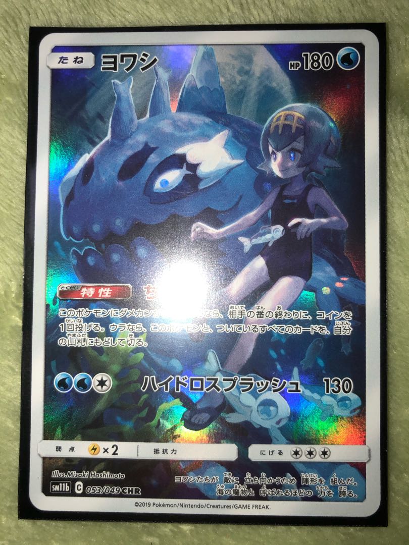 ポケモンカード トレーナー サポート ナタネとヨワシ