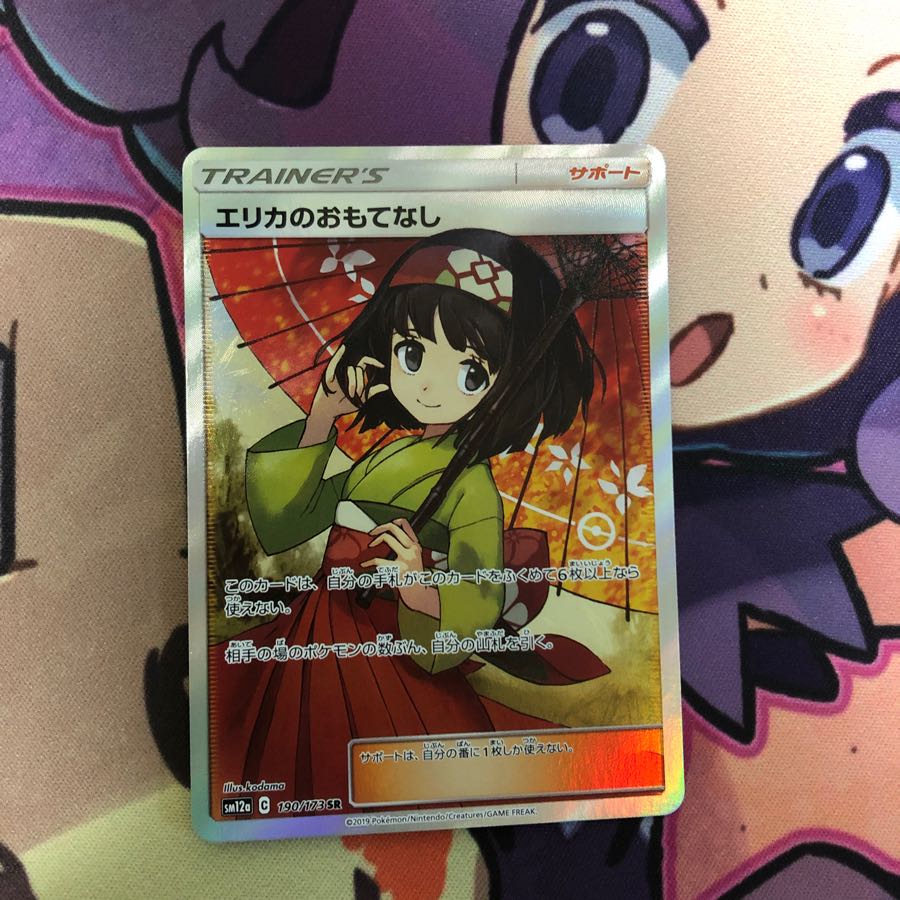 エリカのおもてなし