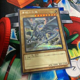 青眼の白龍 シークレットレア