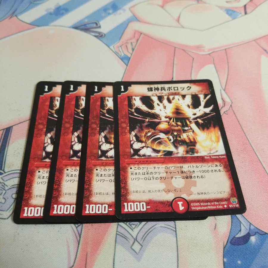 螺神兵ボロック U