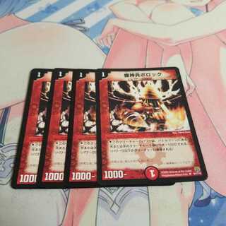 螺神兵ボロック U