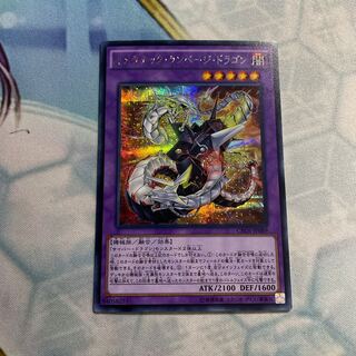 キメラテック・ランページ・ドラゴン シークレットレア　