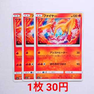 ファイヤー 3枚 U 010/060 SM7a 迅雷スパーク 3枚