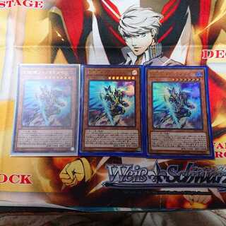 幻創龍ファンタズメイ (SAST-JP020) ウルトラレア 3枚 セット