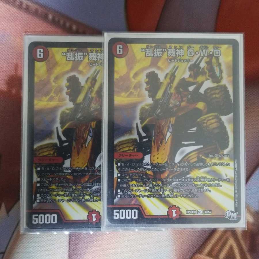乱振 舞神 GWD 2枚セット