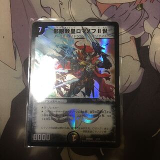 邪眼教皇ロマノフII世 SR