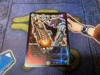 絶望と反魂と滅殺の決断(パーフェクト・ダークネス)