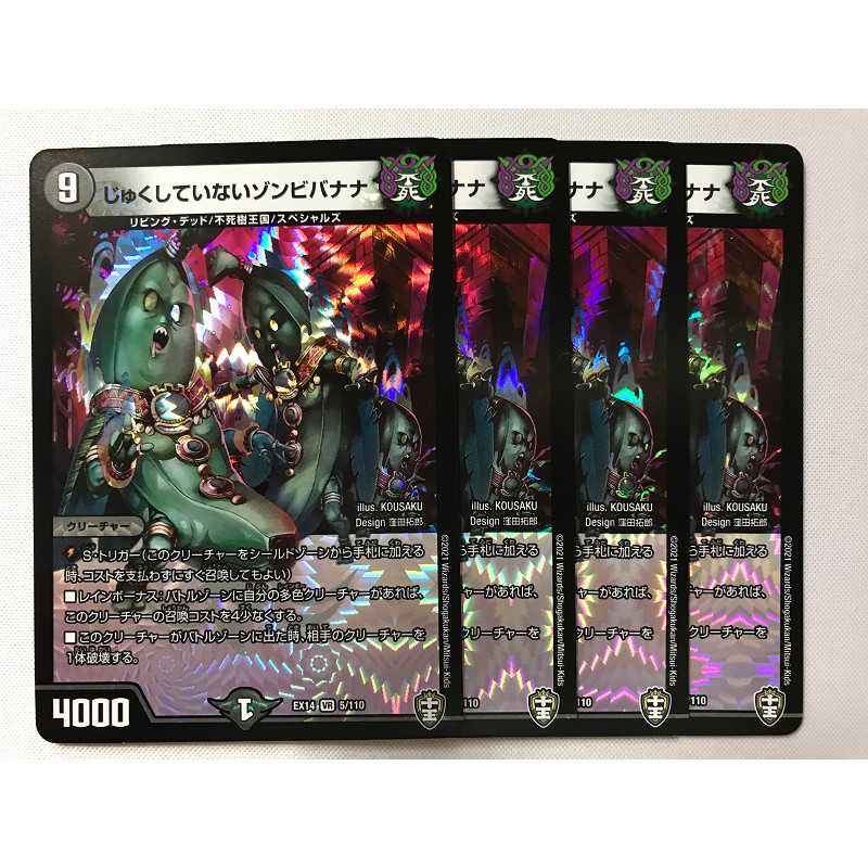 じゅくしていないゾンビバナナ 4枚