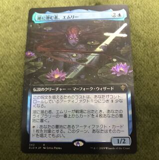 湖に潜む者、エムリー　拡張foil