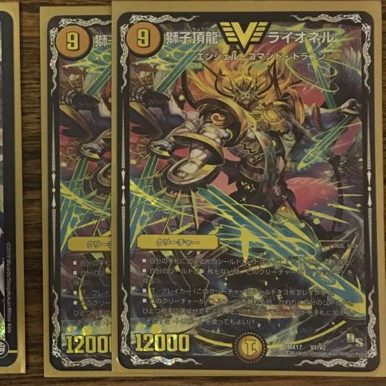 獅子頂龍 ライオネル 2枚
