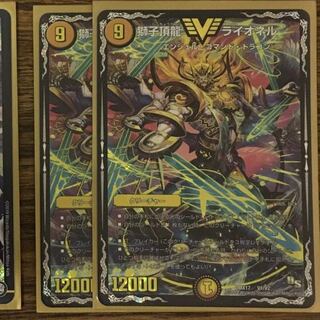 獅子頂龍 ライオネル  2枚