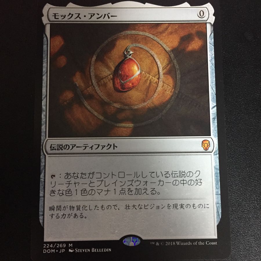 モックス・アンバー