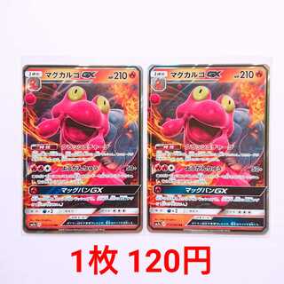 マグカルゴGX 2枚 RR 012/060 SM7a 迅雷スパーク 2枚