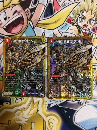 “罰怒”ブランド