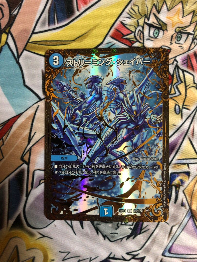 ストリーミング・シェイパー(ウルトラゴールデンカード仕様)