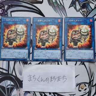 784　小法師ヒダルマー3枚set 3枚