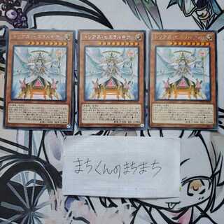 785　トリアス・ヒエラルキア3枚set