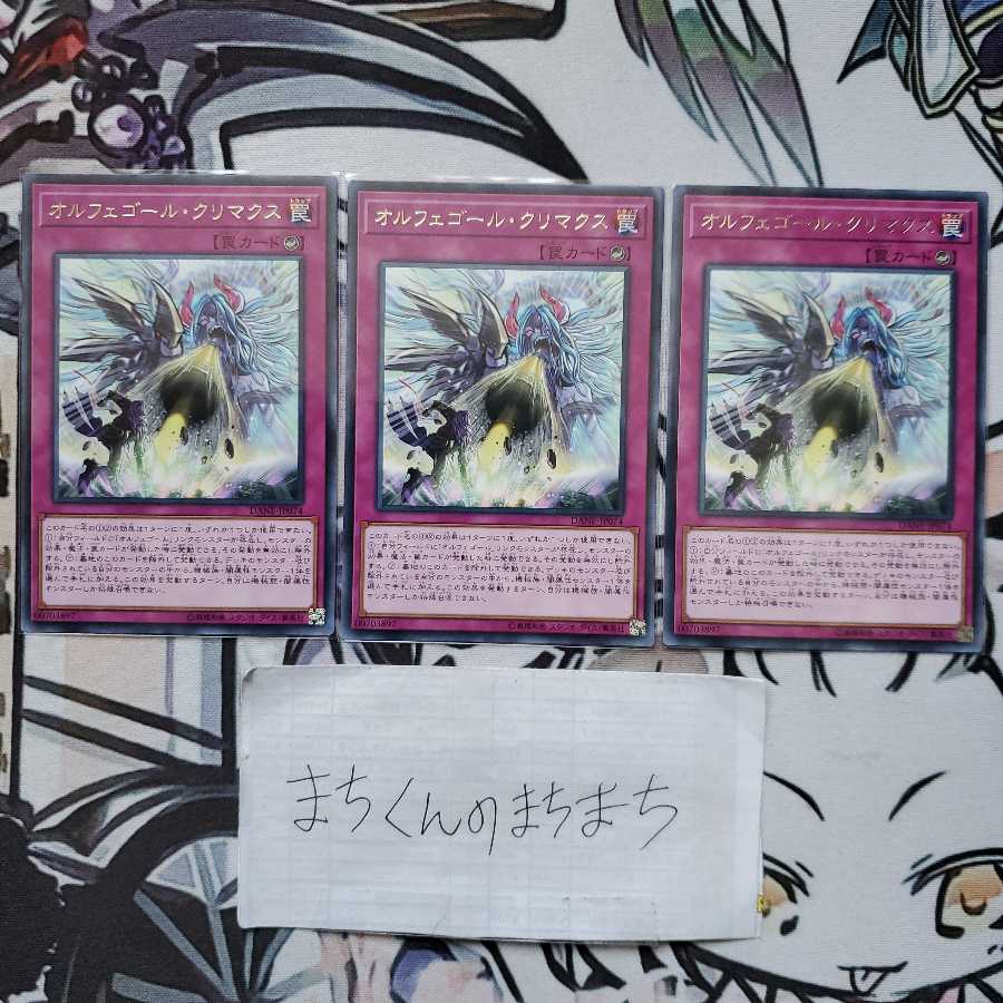 789 オルフェゴール・クリマクス3枚set