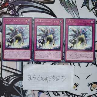 789　オルフェゴール・クリマクス3枚set