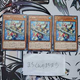 790　水精鱗-メガロアビス3枚set