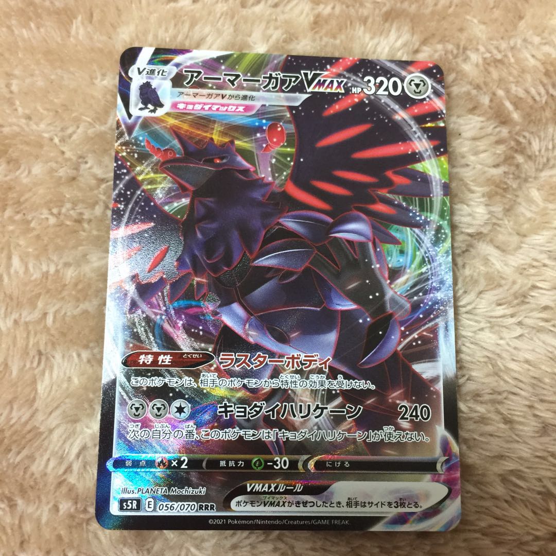 アーマーガアVMAX