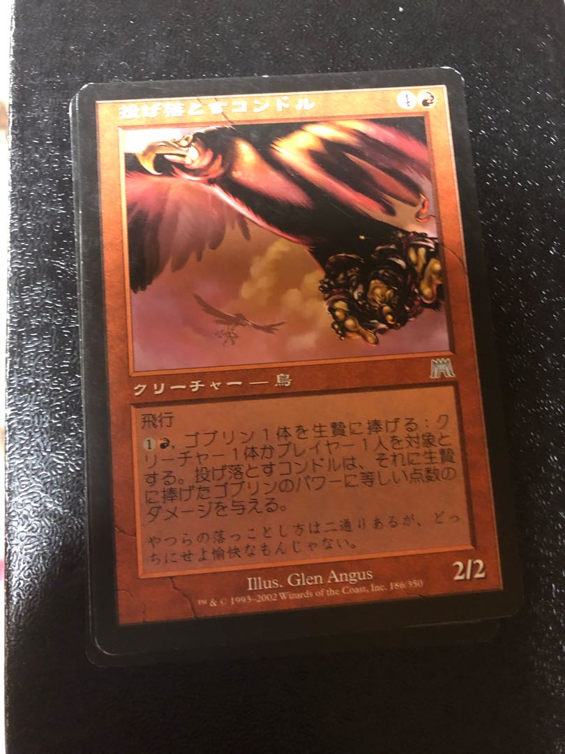 投げ落とすコンドル