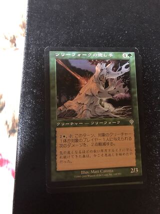 ツリーフォークの癒し手