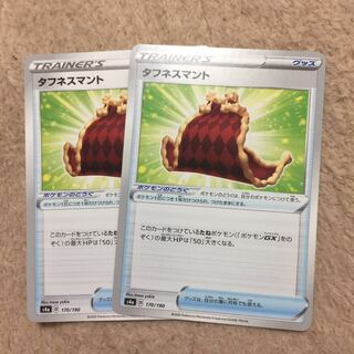 タフネスマント