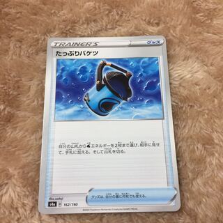 たっぷりバケツ