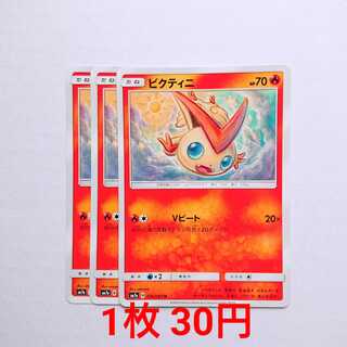 ビクティニ 3枚 U 014/060 SM7a 迅雷スパーク