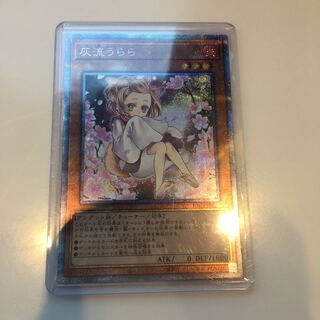 灰流うらら(新絵/完美品)プリズマ　