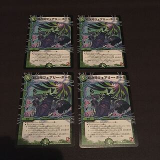 超次元フェアリーホール　4枚セット