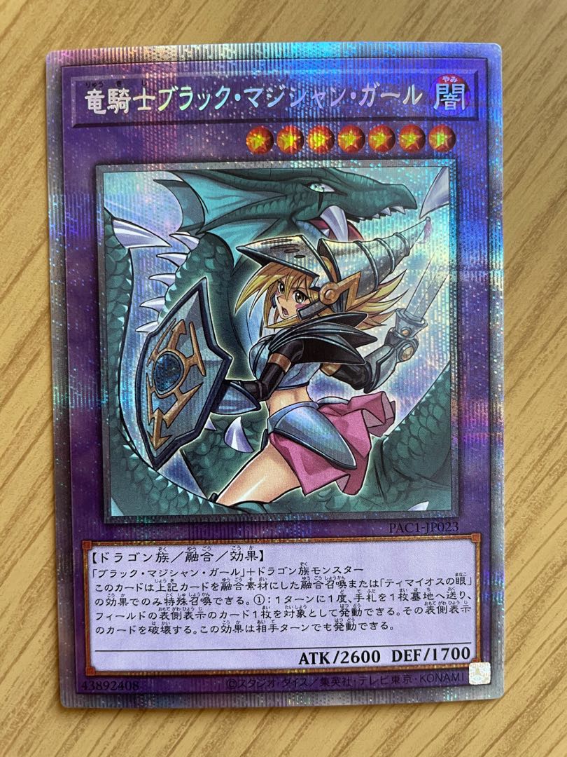 偉大な 竜騎士ブラックマジシャンガール 絵違い プリシク シングルカード Knowledge21 Com
