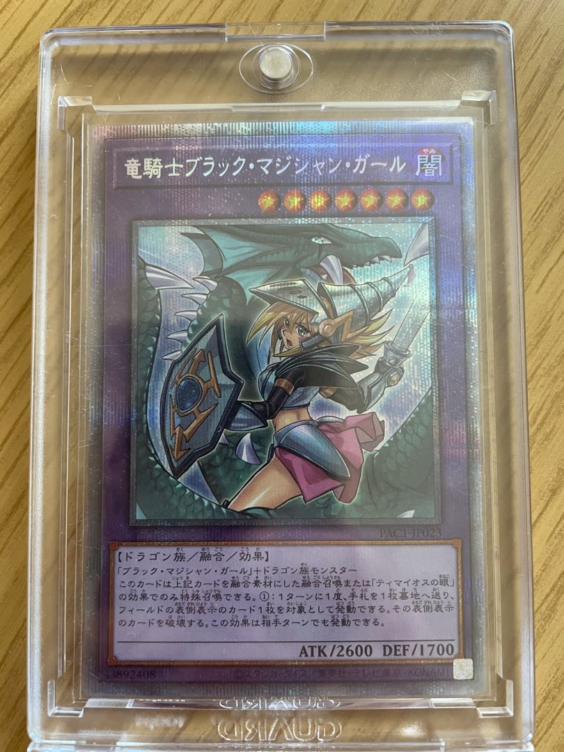 偉大な 竜騎士ブラックマジシャンガール 絵違い プリシク シングルカード Knowledge21 Com
