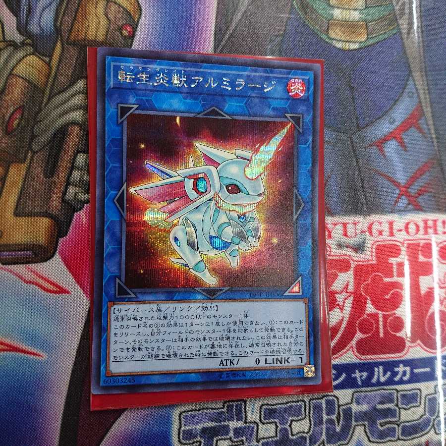 転生炎獣アルミラージ (19PP-JP006) シークレットレア