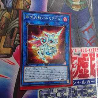 転生炎獣アルミラージ (19PP-JP006) シークレットレア