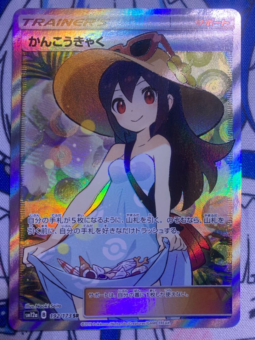 かんこうきゃく SR