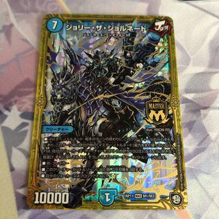 ジョリー・ザ・ジョルネード