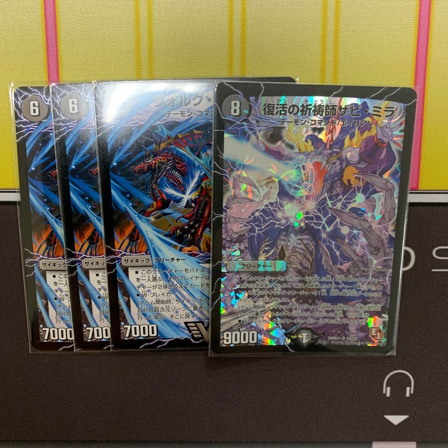 ヴォルグ・サンダー