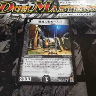 盗掘人形モールス