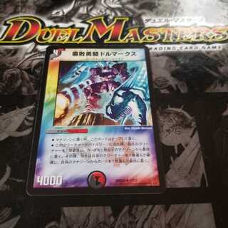 腐敗勇騎ドルマークス