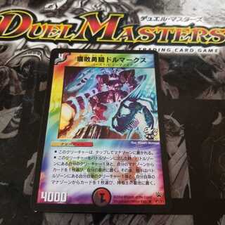 腐敗勇騎ドルマークス　プロモ