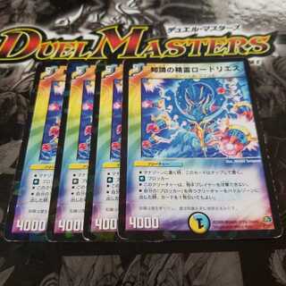 Lord Lies, Spirit of Knowledge Early