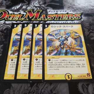 ロジック・スパーク