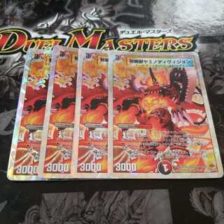 邪眼獣ヤミノディヴィジョン(スーパーデッキ仕様)